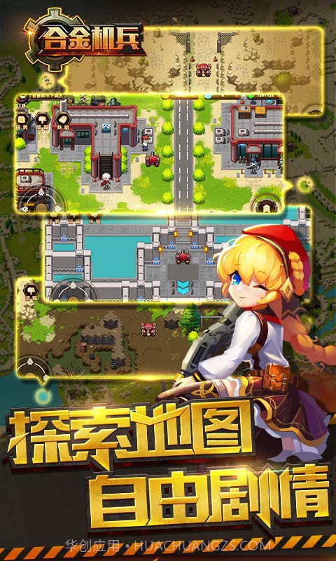 合金机兵国际版截图1