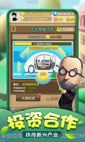 百万大富翁截图3