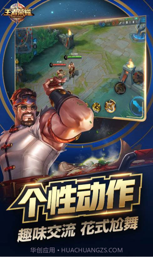 王者荣耀v1.0截图2