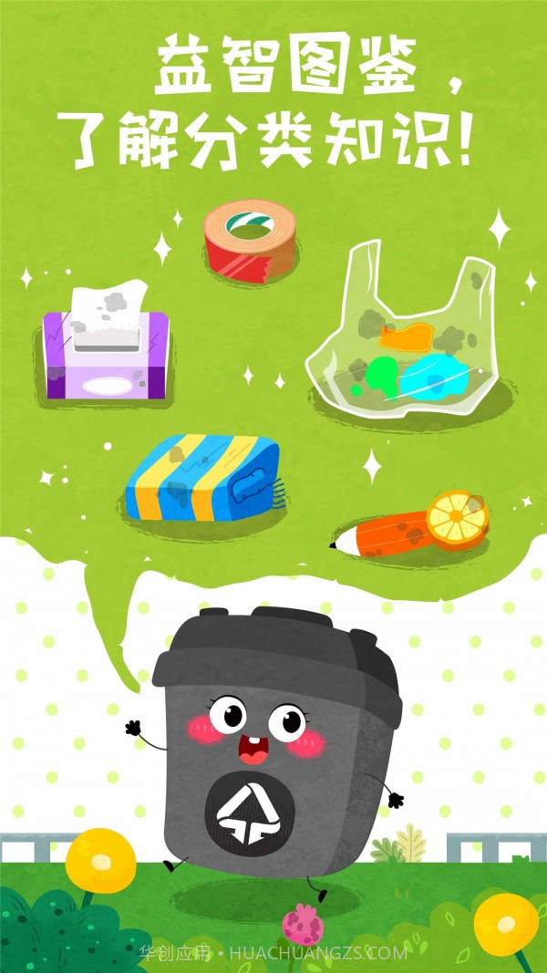 宝宝学垃圾分类截图3 宝宝学垃圾分类截图3