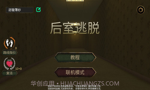 后室逃脱联机版截图1