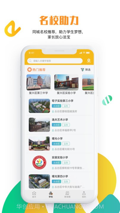 沧州教服平台截图3