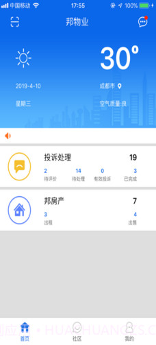 邦物业(北京晟邦物业)V2.2.6 安卓截图2