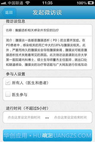 医生预约(医生版)截图5