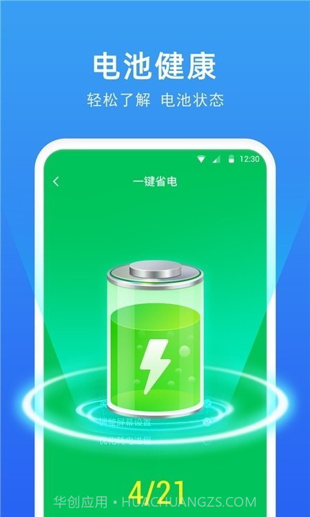 一键省电助手截图3 一键省电助手截图3