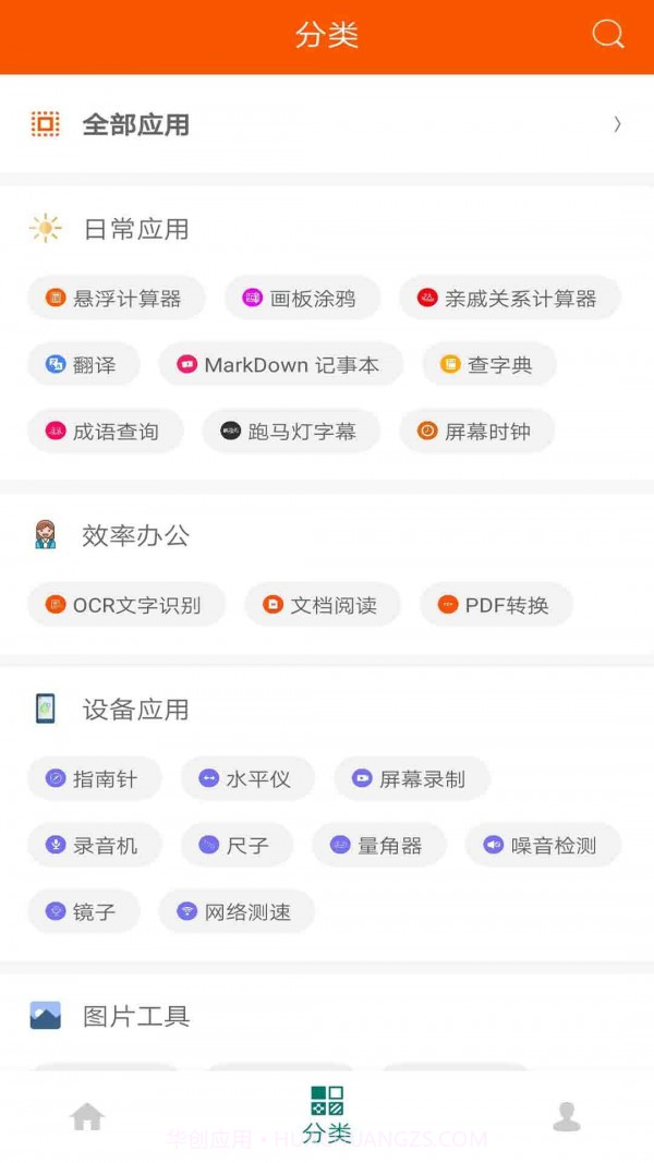 华谷工具大师最新版截图1
