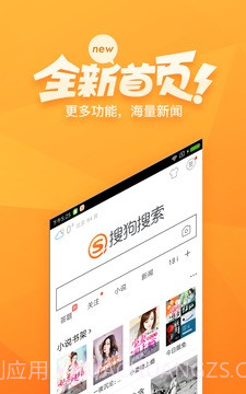 搜狗搜索app截图2 搜狗搜索app截图2
