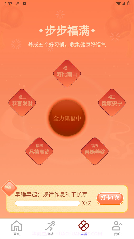 旺福计步截图3 旺福计步截图3