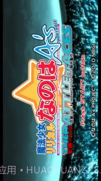 魔法少女奈叶AS王牌之战手机版截图1