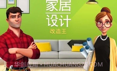 家居设计改造王3.8.7截图3 家居设计改造王3.8.7截图3