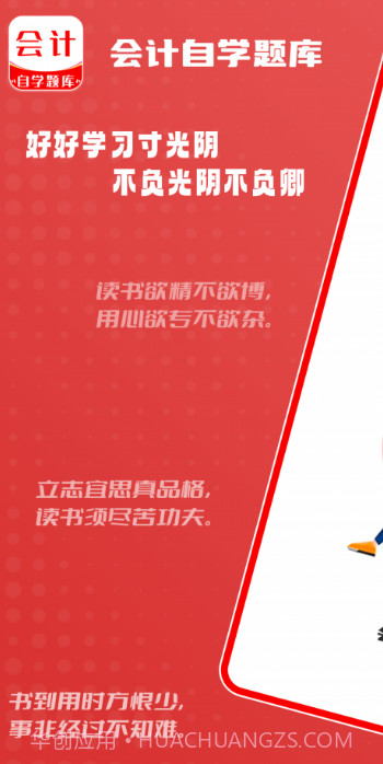 会计师自学题库截图1 会计师自学题库截图1