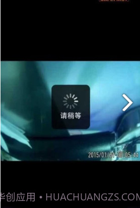 平安一号行车记录仪手机版V1.1.0431 截图3 平安一号行车记录仪手机版V1.1.0431 截图3