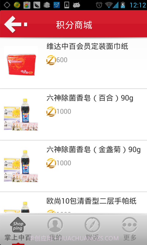 掌上中百(武汉中百)截图5