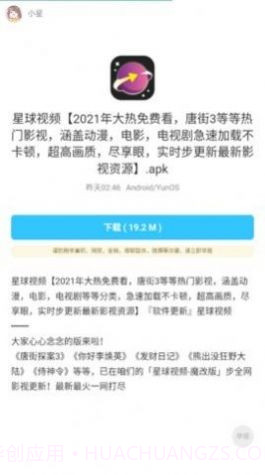 小星软件库截图3