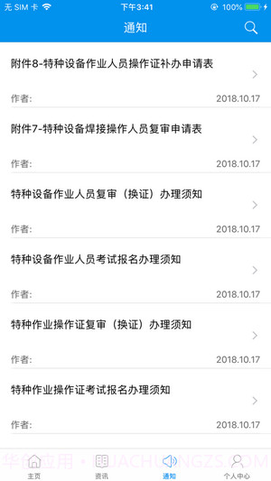 浙江特检网络教育截图5 浙江特检网络教育截图5