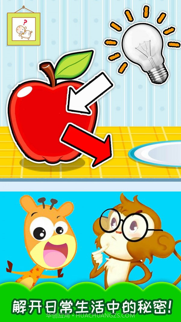 十万个为什么语音版截图2 十万个为什么语音版截图2