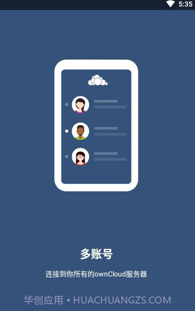 ownCloud同步工具(数据存储工具)V2.16 安卓手机版截图3