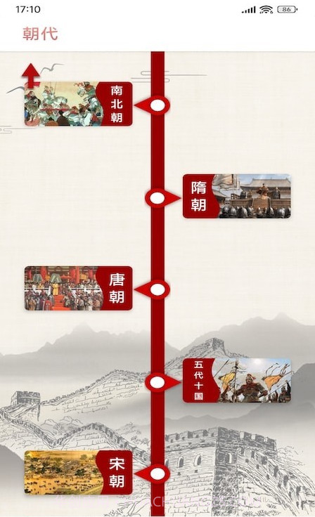 全华历史知识云课堂截图2