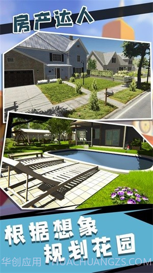 房产达人2截图3