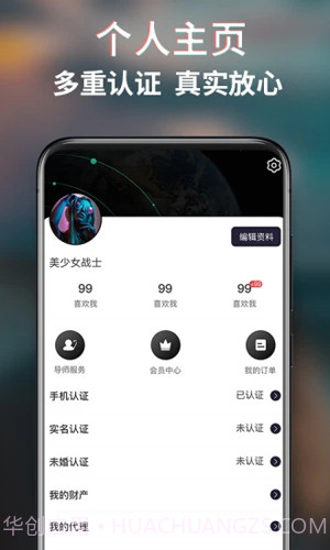 同城密恋交友官方版截图2 同城密恋交友官方版截图2