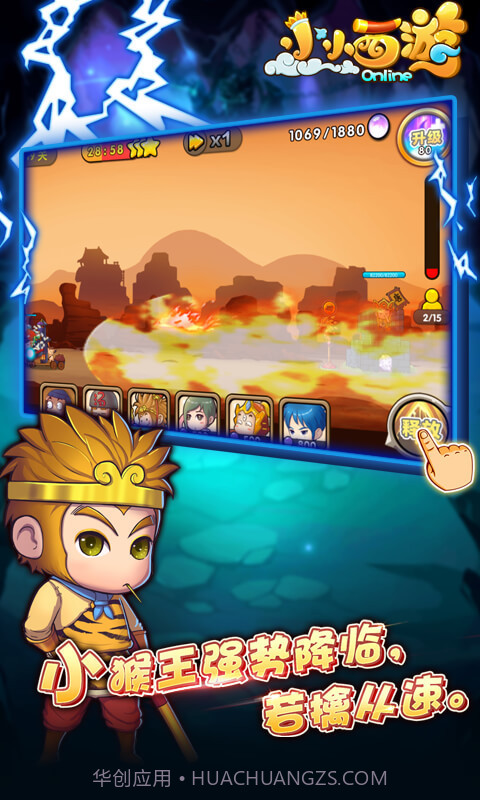 小小西游OL截图4 小小西游OL截图4