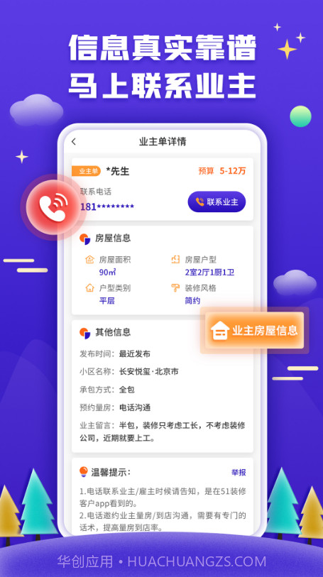 51装修接单截图2