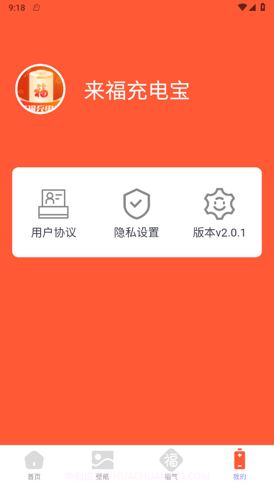来福充电宝截图4