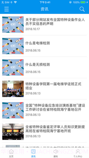 浙江特检网络教育截图4 浙江特检网络教育截图4