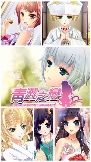 心动回忆：青涩之恋截图3