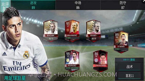FIFA移动版截图2