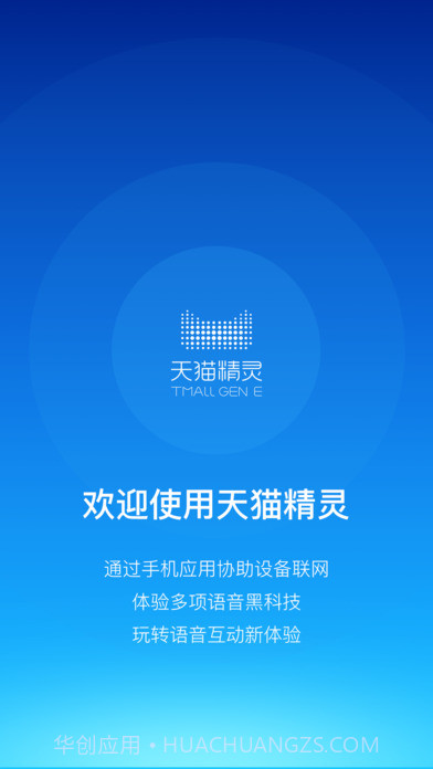 天猫精灵app截图5