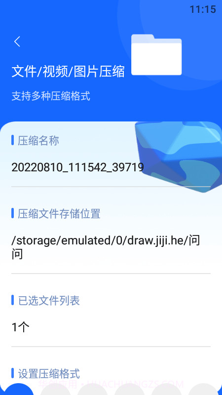 快解解压专家截图1
