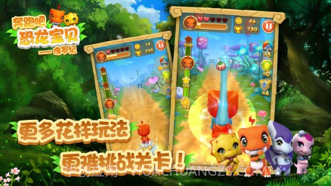 奔跑吧恐龙宝贝&mdash;&mdash;侏罗纪内购免费版V3.2.1 安卓截图1