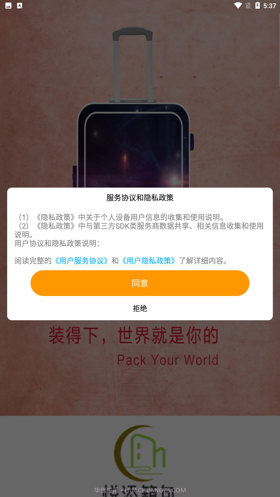 悦添箱包截图4 悦添箱包截图4