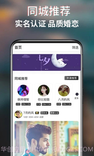 同城密恋交友官方版截图3 同城密恋交友官方版截图3