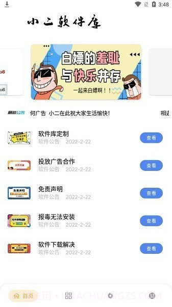 小二软件库截图1 小二软件库截图1