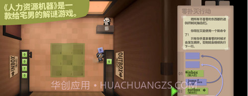 Human Resource Machine截图2