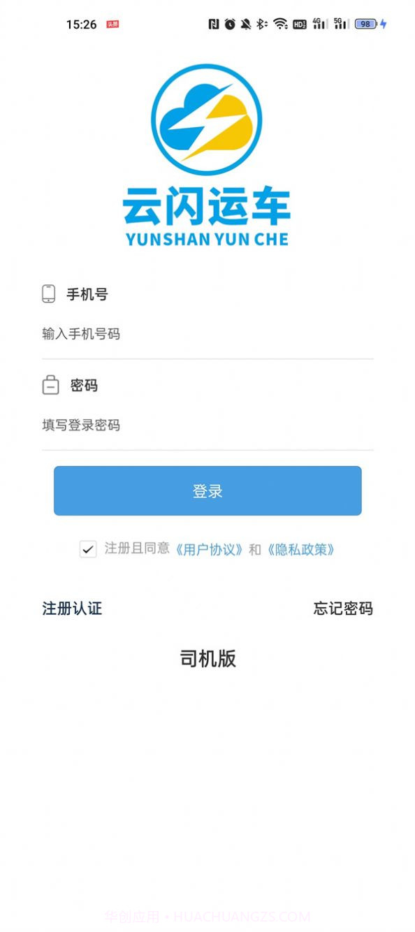 云闪司机截图2 云闪司机截图2