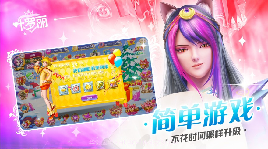 叶罗丽仙境之战截图2