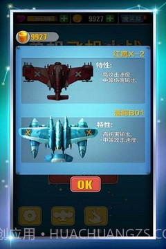 单机飞机大战截图1 单机飞机大战截图1