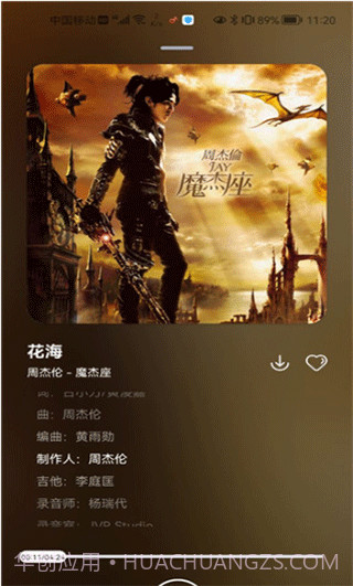 遇见音乐去广告截图2 遇见音乐去广告截图2