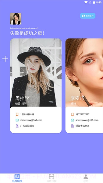 名片设计制作免费版截图2 名片设计制作免费版截图2