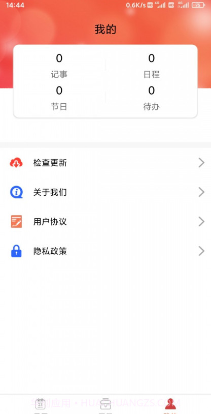 玛科万年历截图4
