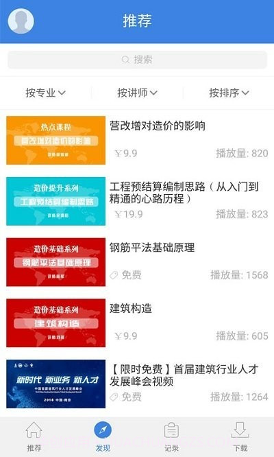 建筑鱼网校截图3 建筑鱼网校截图3