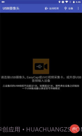 USB摄像头(USB Camera)截图2 USB摄像头(USB Camera)截图2