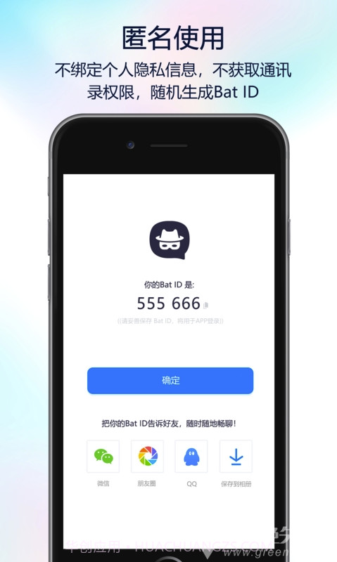 Bat蝙蝠聊天(bat蝙蝠安全聊天)V1.0.1 安卓正式版截图2 Bat蝙蝠聊天(bat蝙蝠安全聊天)V1.0.1 安卓正式版截图2