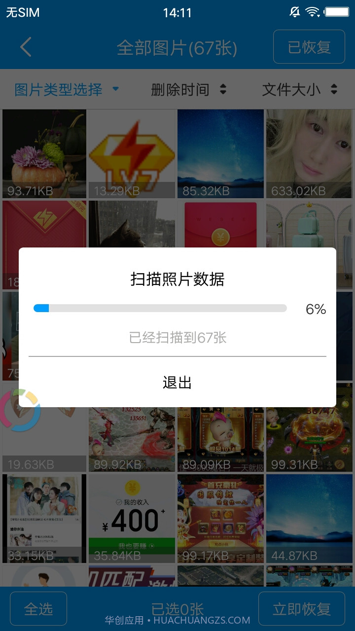 万能微信数据恢复截图4