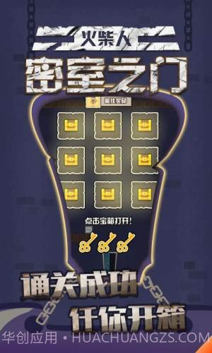 火柴人密室之门截图3