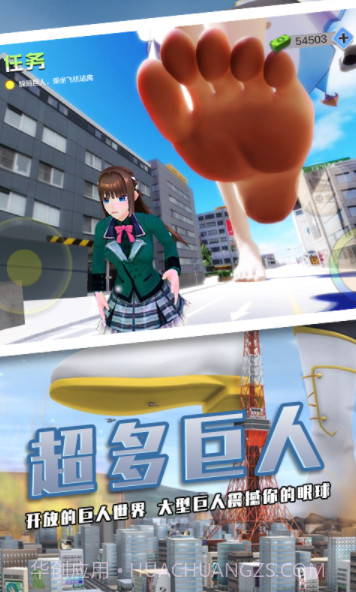 巨大少女破坏城市截图1