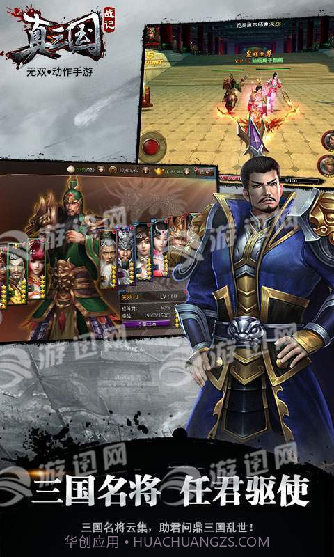 真三国战记截图4